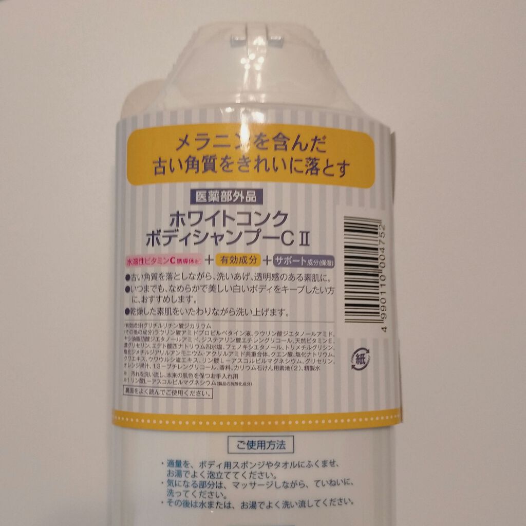 薬用ホワイトコンク ボディシャンプーC II/ホワイトコンク/ボディソープを使ったクチコミ(2枚目)