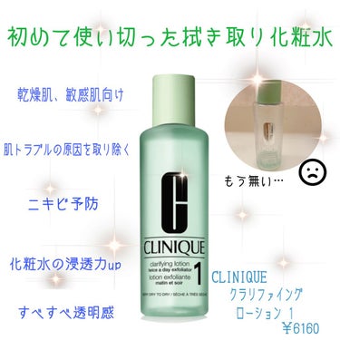 クラリファイング ローション 1/CLINIQUE/ブースター・導入液を使ったクチコミ（1枚目）