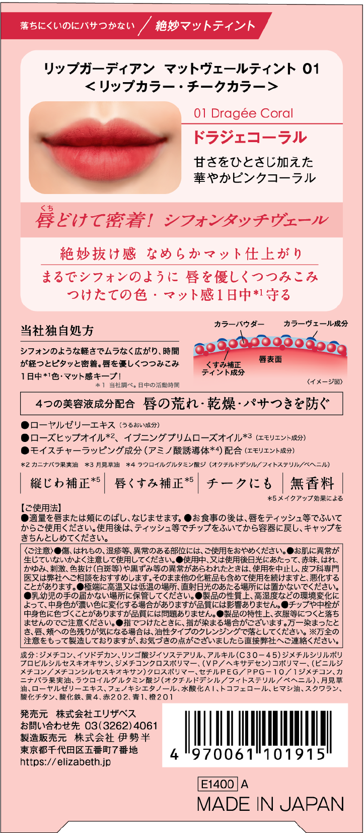 マットヴェールティント 01 ドラジェコーラル