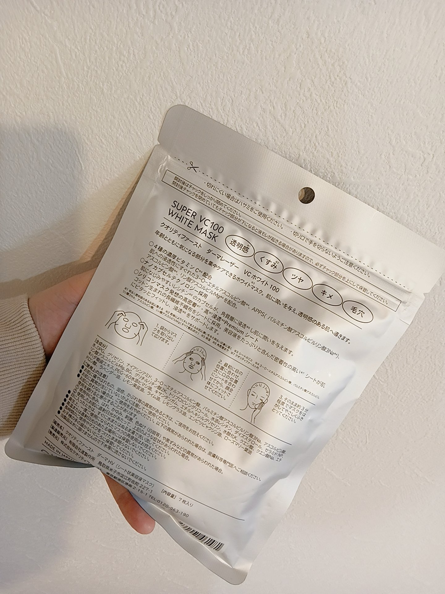 ダーマレーザー スーパー VC100 ホワイトマスク/クオリティファースト/シートマスク・パックを使ったクチコミ（2枚目）