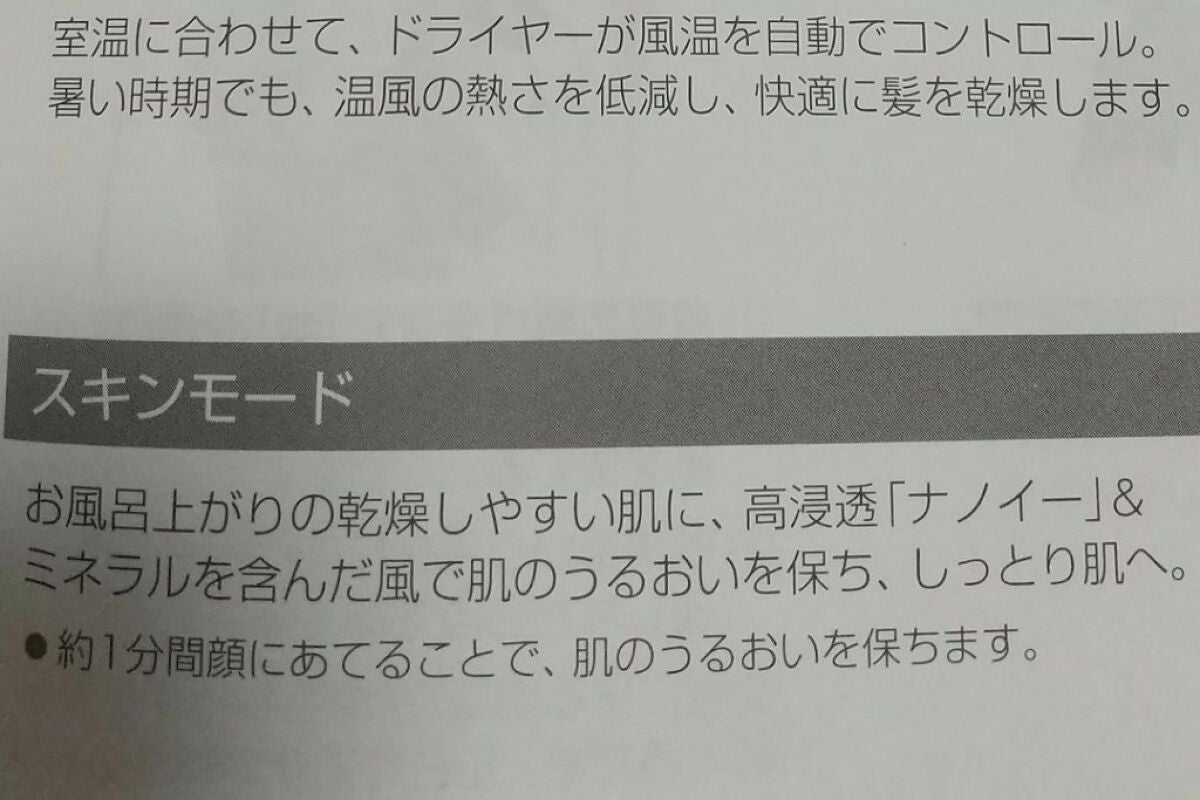 Panasonic ナノケア EH-NA0G/Panasonic/ドライヤーを使ったクチコミ(6枚目)