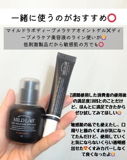 ディープ メラケア 美容液/Mildlab/美容液を使ったクチコミ(4枚目)