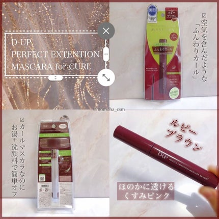 パーフェクトエクステンション マスカラ for カール/D-UP/マスカラを使ったクチコミ(1枚目)