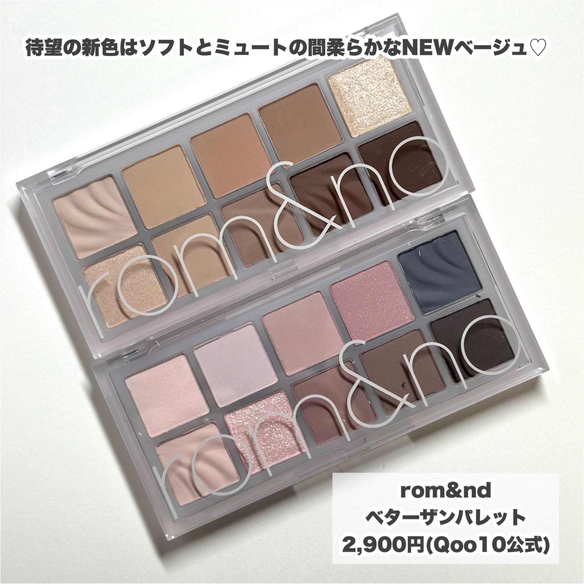 新色レビュー】ベターザンパレット｜rom&ndの口コミ - 春っぽ柔らかく