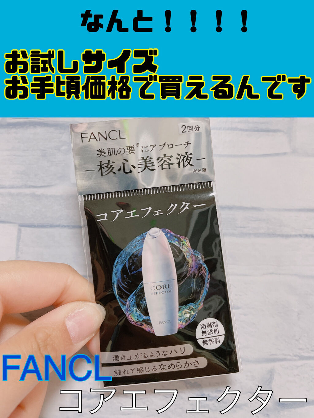 コアエフェクター レフィル 18ml/ファンケル/美容液を使ったクチコミ（1枚目）