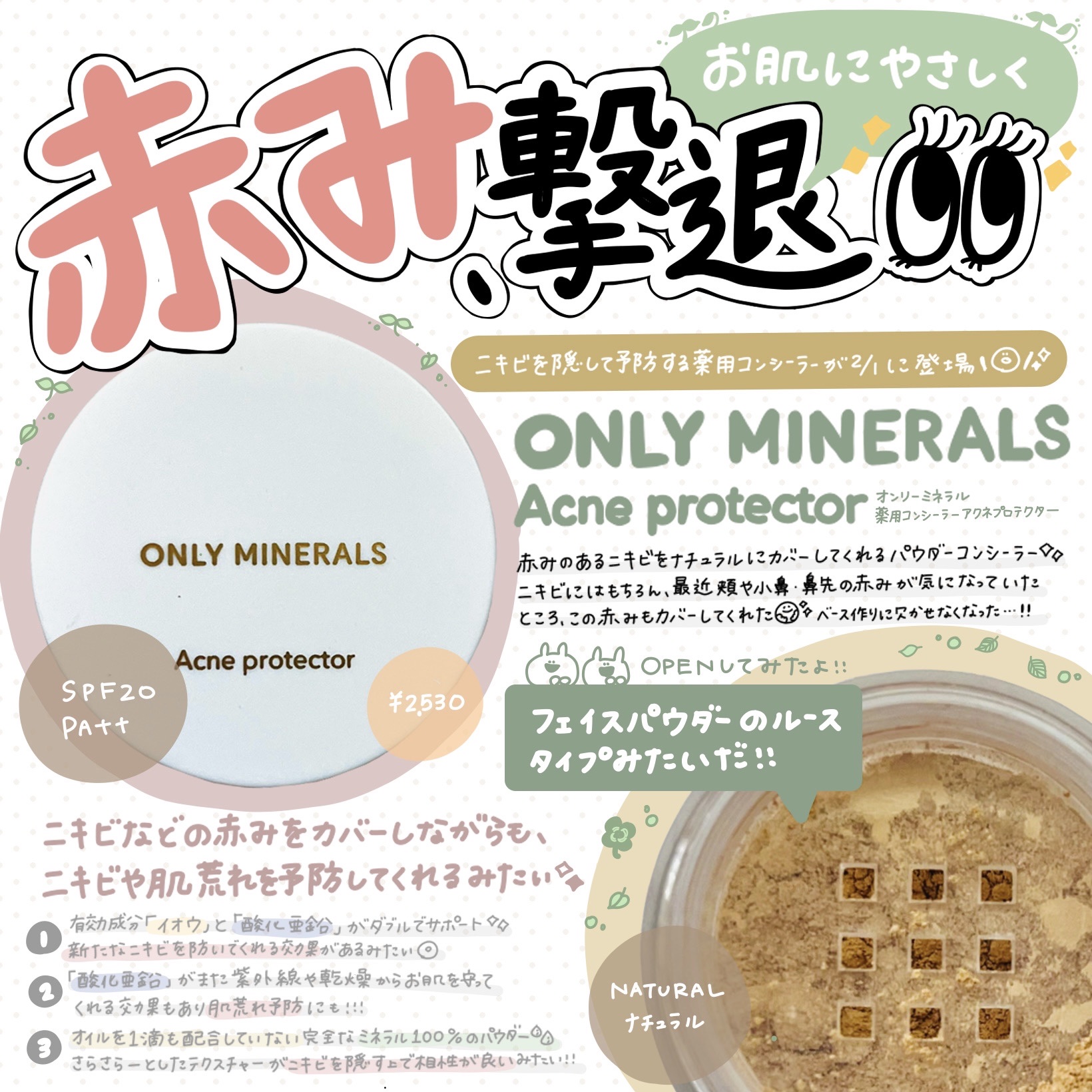 薬用コンシーラー アクネプロテクター/ONLY MINERALS/パウダーコンシーラーを使ったクチコミ（1枚目）