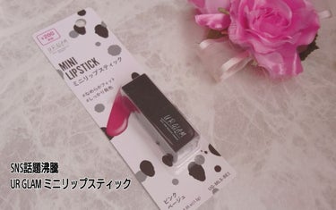 UR GLAM     MINI LIPSTICK ピンクベージュ〈セミマット〉/U R GLAM/口紅を使ったクチコミ（1枚目）