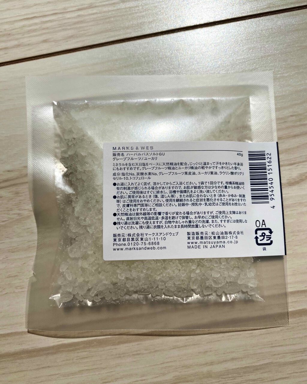 ハーバルバスソルト グレープフルーツ/MARKS&WEB/入浴剤を使ったクチコミ（2枚目）