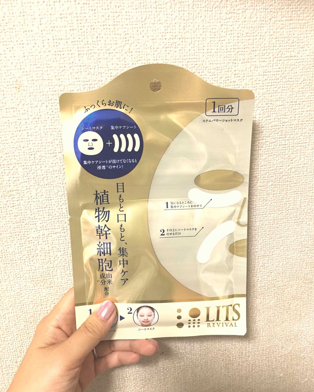 リバイバル ステムパワーショットマスク/リッツ/シートマスク・パックを使ったクチコミ（1枚目）