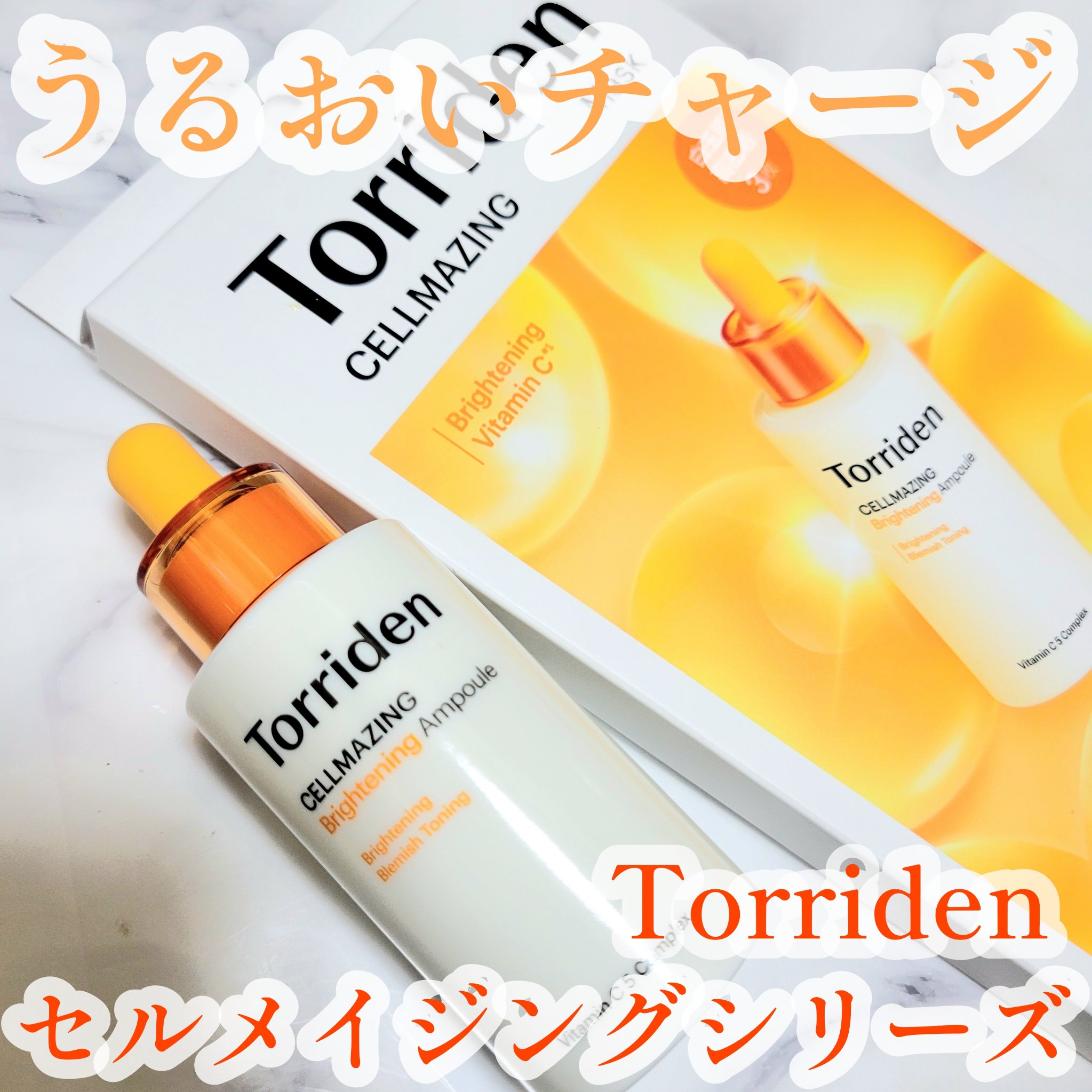 セルメイジング ビタC ブライトニングマスク/Torriden/シートマスク・パックを使ったクチコミ（1枚目）