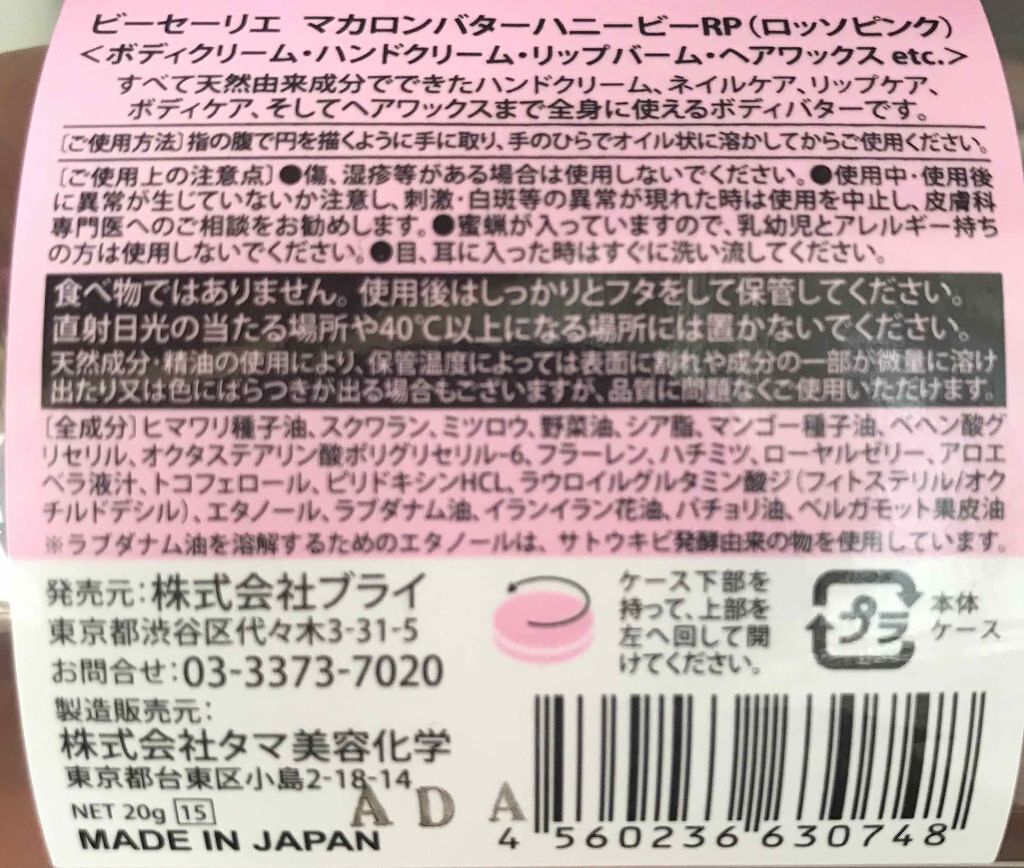 マカロンバター/B-serie/ハンドクリームを使ったクチコミ(2枚目)