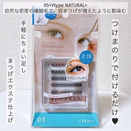 アイラッシュフィクサーEX 552/D-UP/つけまつげを使ったクチコミ(2枚目)