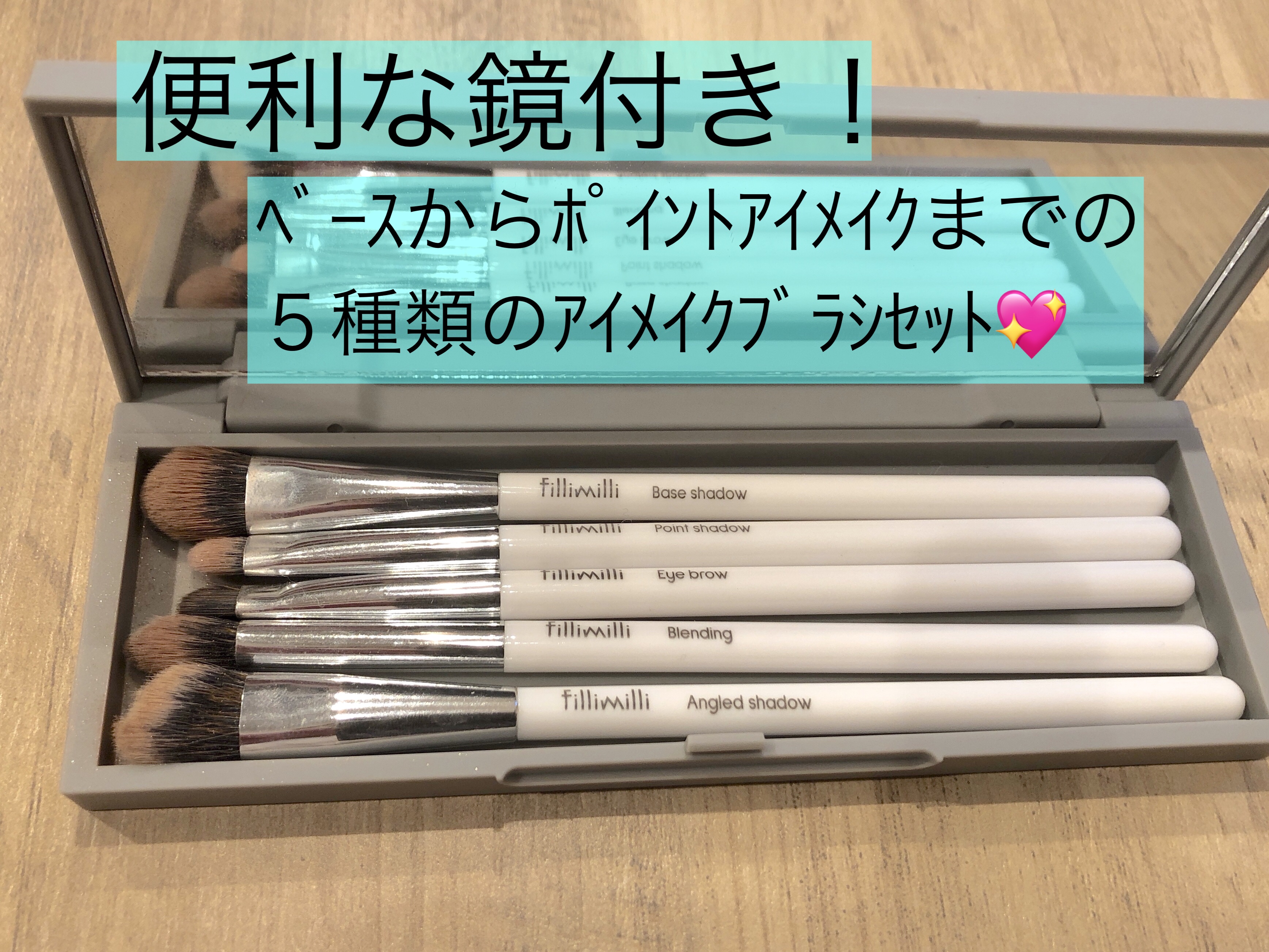 fillimilli アイメイクブラシセット アイメイクブラシセット(5種類)/fillimilli/メイクブラシを使ったクチコミ（2枚目）