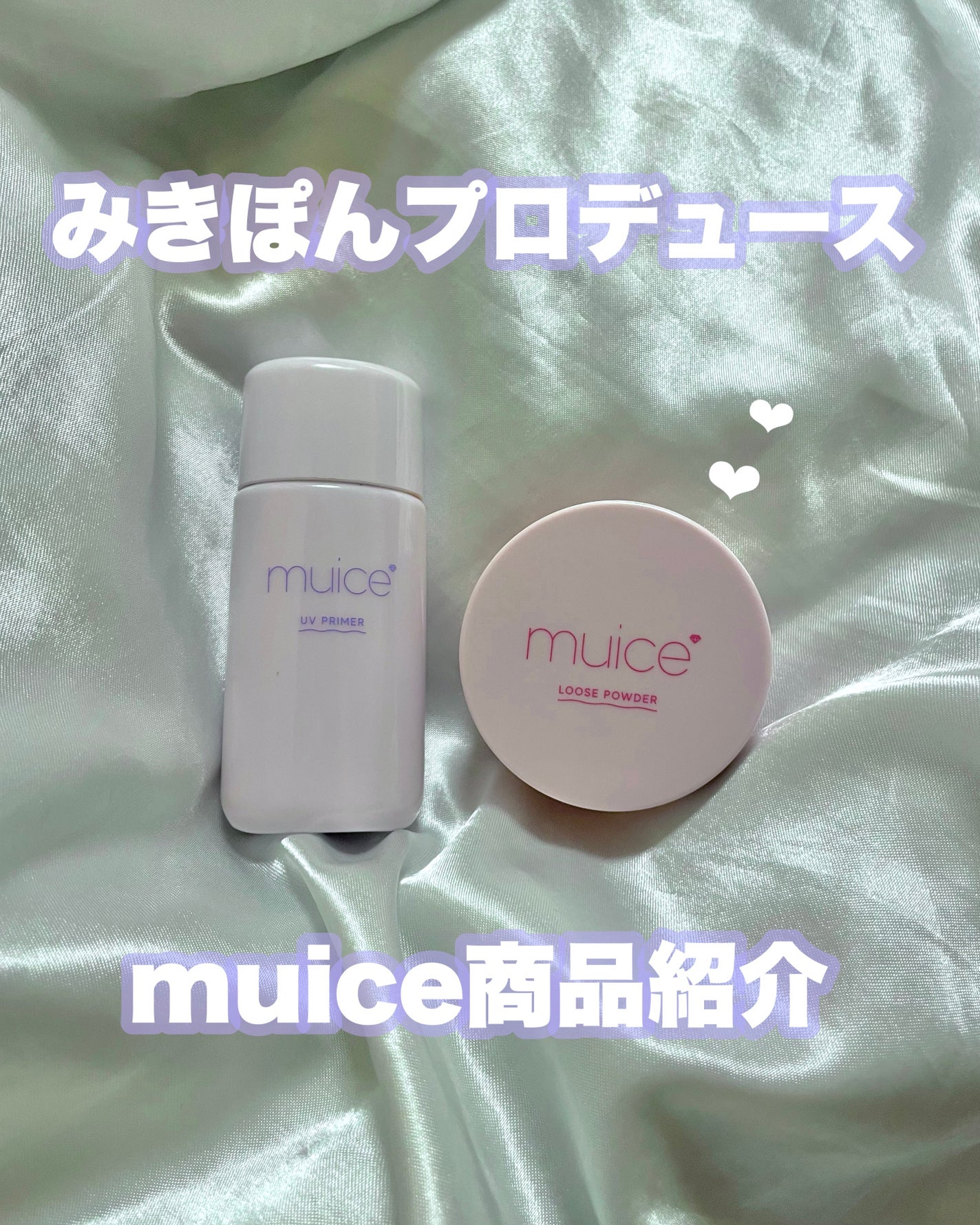ツヤピッタプライマー/muice/化粧下地を使ったクチコミ(1枚目)