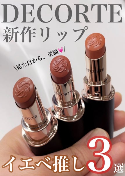 ルージュデコルテ クリームグロウ/DECORTÉ/口紅を使ったクチコミ(1枚目)