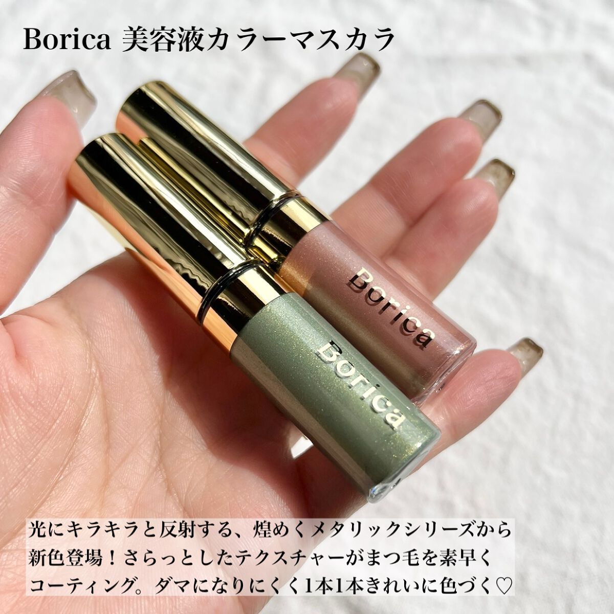 美容液カラーマスカラ/Borica/マスカラを使ったクチコミ(2枚目)