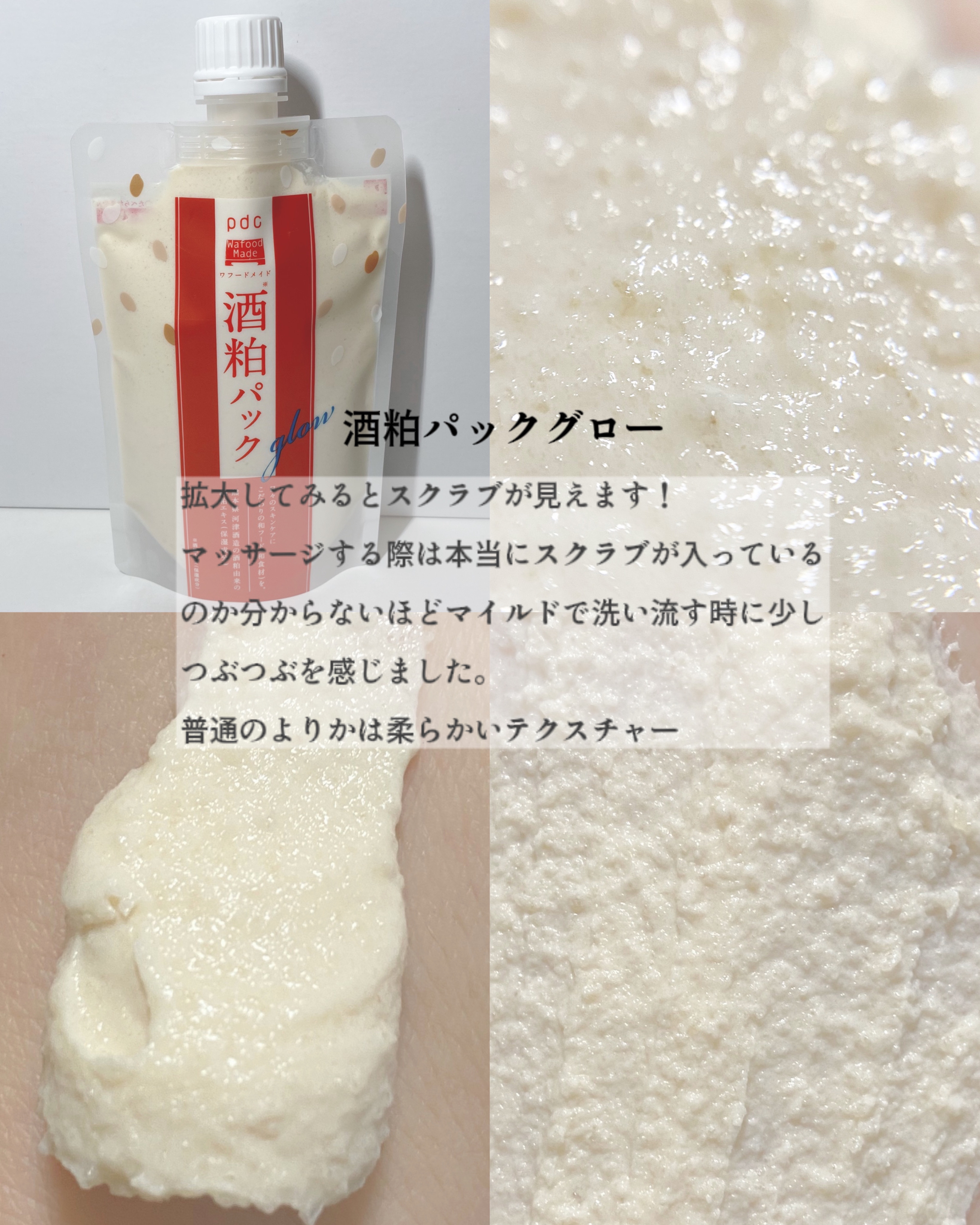 ワフードメイド 酒粕パック/pdc/洗い流すパック・マスクを使ったクチコミ（2枚目）