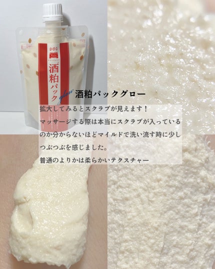 ワフードメイド 酒粕パック/pdc/洗い流すパック・マスクを使ったクチコミ(2枚目)