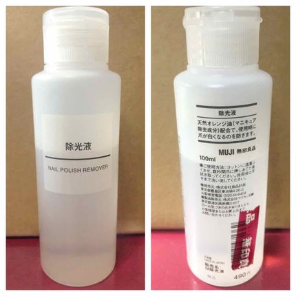 除光液/無印良品/除光液を使ったクチコミ(1枚目)