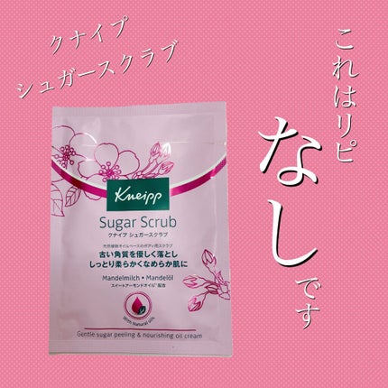 クナイプ シュガースクラブ スイートアーモンド /クナイプ/ボディスクラブを使ったクチコミ(1枚目)