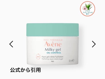 アベンヌ ミルキージェル オイルコントロールのクチコミ「こんばんは!!お久しぶりです!
ちぃです(^^)
今日は最近買ったものを紹介したいと思います.....」(1枚目)