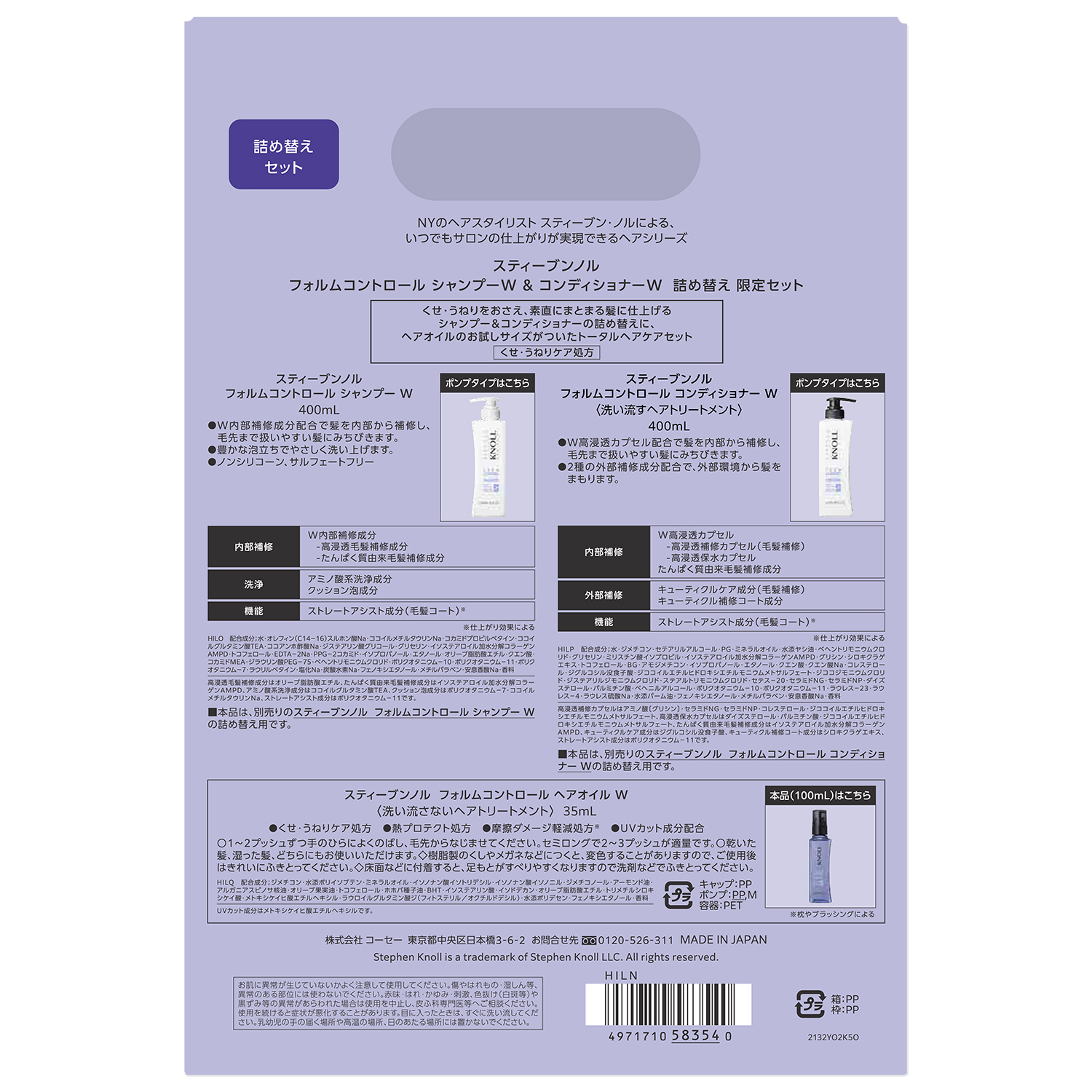 フォルムコントロール シャンプー Ｗ/コンディショナー Ｗ シャンプー W&コンディショナー W 詰め替え 限定セット