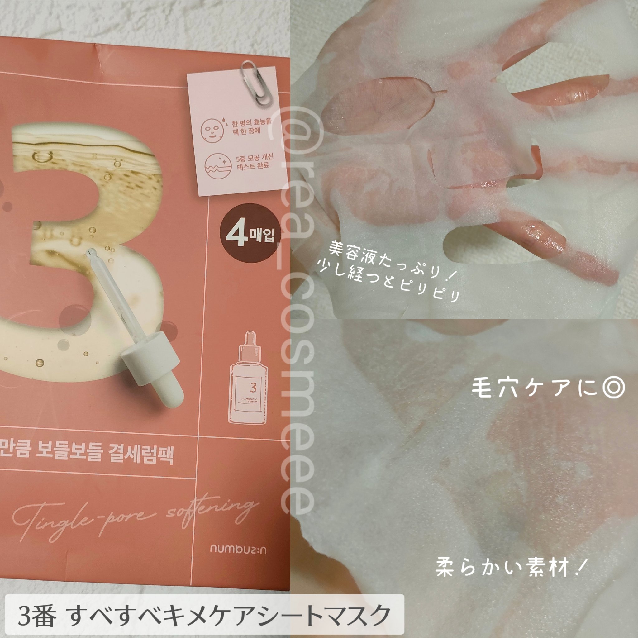 3番 うるツヤ発酵トナー/numbuzin/化粧水を使ったクチコミ（2枚目）