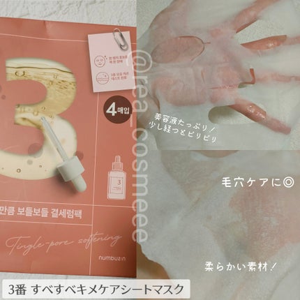 3番 うるツヤ発酵トナー/numbuzin/化粧水を使ったクチコミ(2枚目)