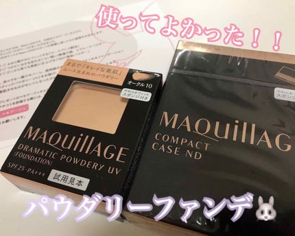 ドラマティックパウダリー UV/マキアージュ/パウダーファンデーションを使ったクチコミ(1枚目)