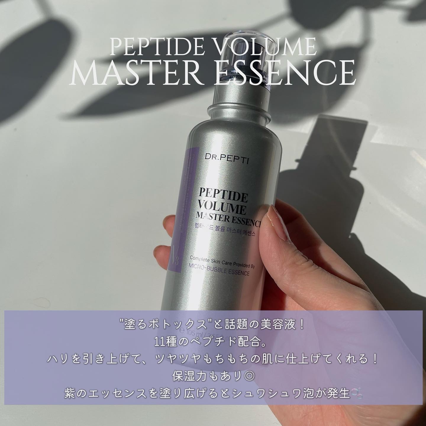 ペプチド ボリューム マスター エッセンス/DR.PEPTI/美容液を使ったクチコミ（2枚目）