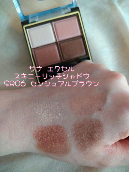 スキニーリッチシャドウ/excel/アイシャドウパレットを使ったクチコミ(1枚目)