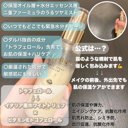 ダルバ ホワイトトリュフファーストスプレーセラム/ダルバ/ミスト状化粧水を使ったクチコミ(2枚目)