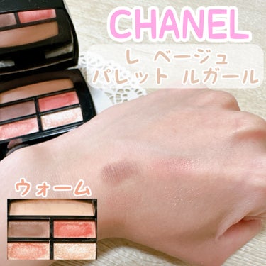 レ ベージュ パレット ルガール ウォーム/CHANEL/アイシャドウパレットの画像