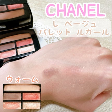 レ ベージュ パレット ルガール/CHANEL/アイシャドウパレットを使ったクチコミ(1枚目)