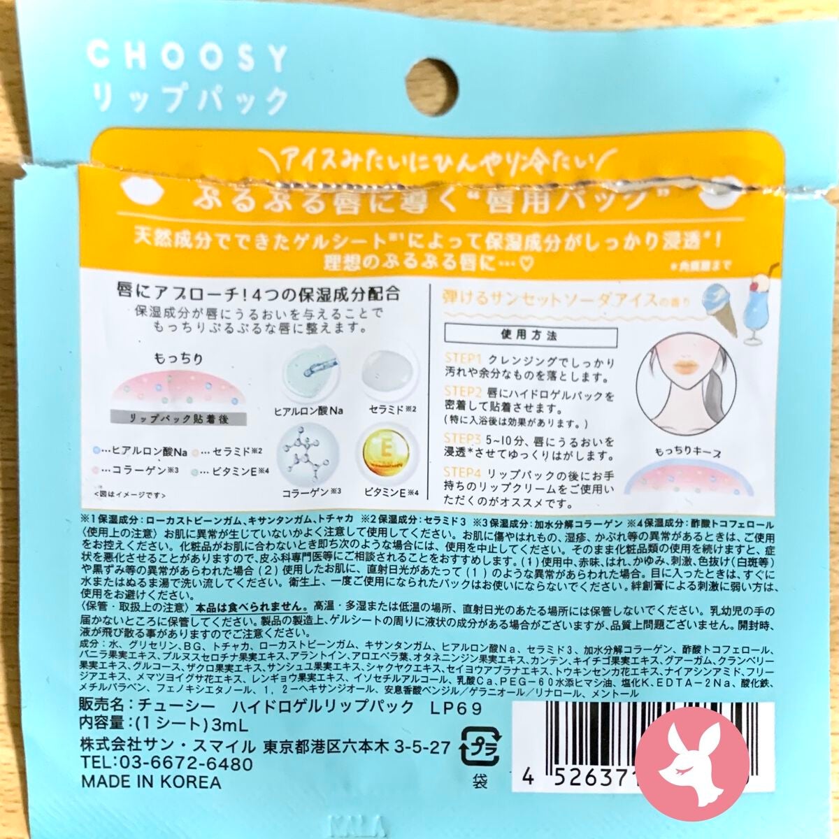 ハイドロゲルリップパック/CHOOSY/シートマスク・パックを使ったクチコミ(3枚目)