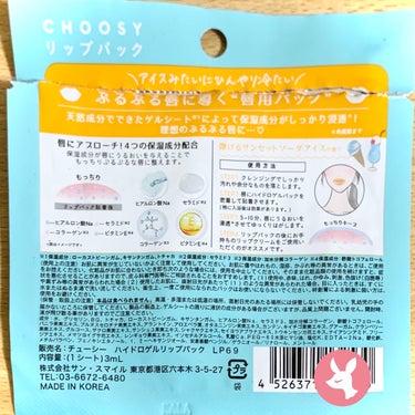 ハイドロゲルリップパック/CHOOSY/シートマスク・パックを使ったクチコミ（3枚目）