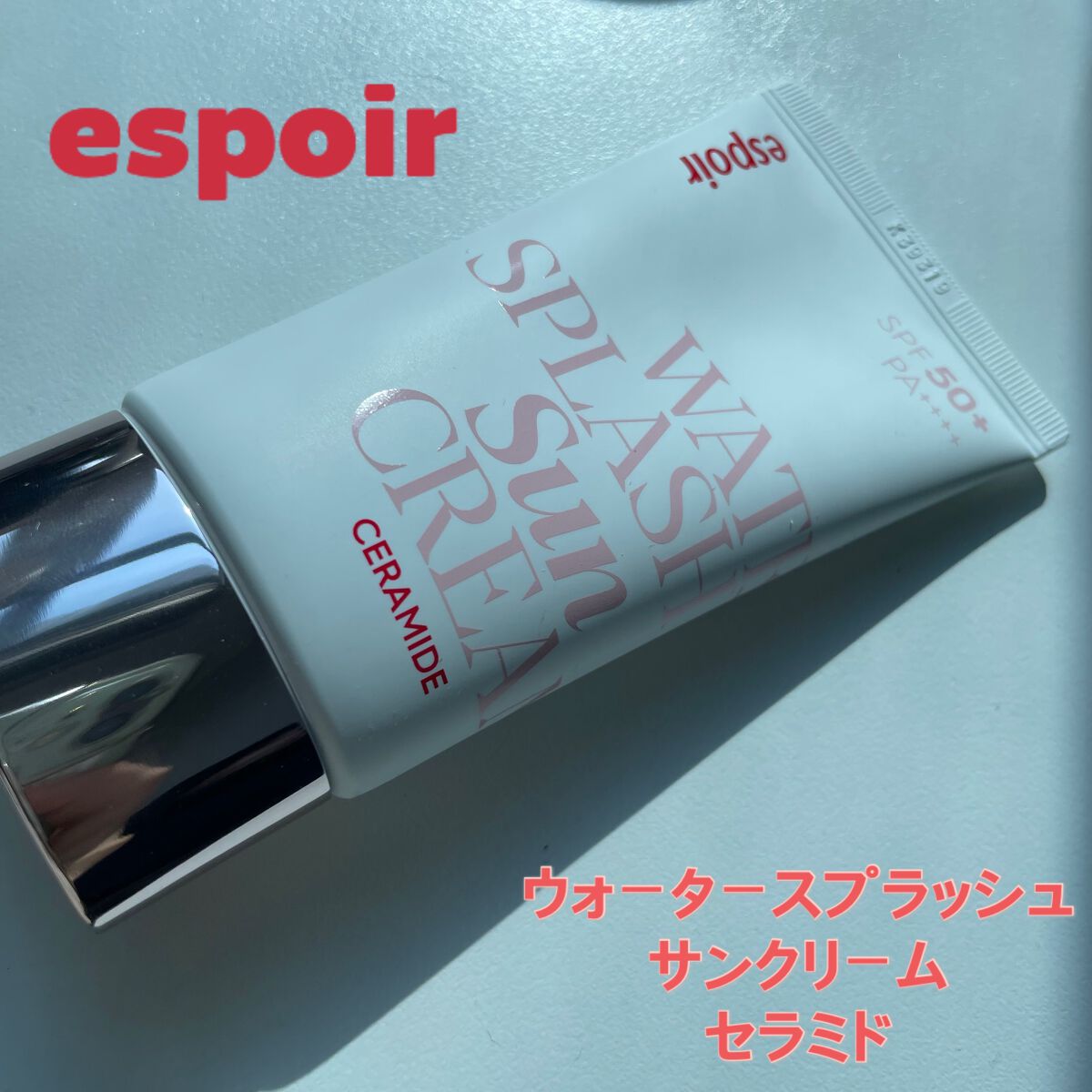 ウォータースプラッシュサンクリーム セラミド/espoir/日焼け止めクリームを使ったクチコミ（1枚目）