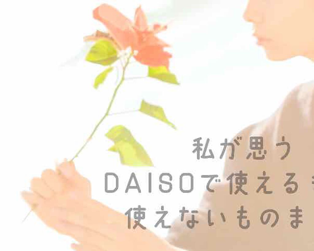 ローヤルゼリー配合 栄養ローション/DAISO/美容液を使ったクチコミ(1枚目)