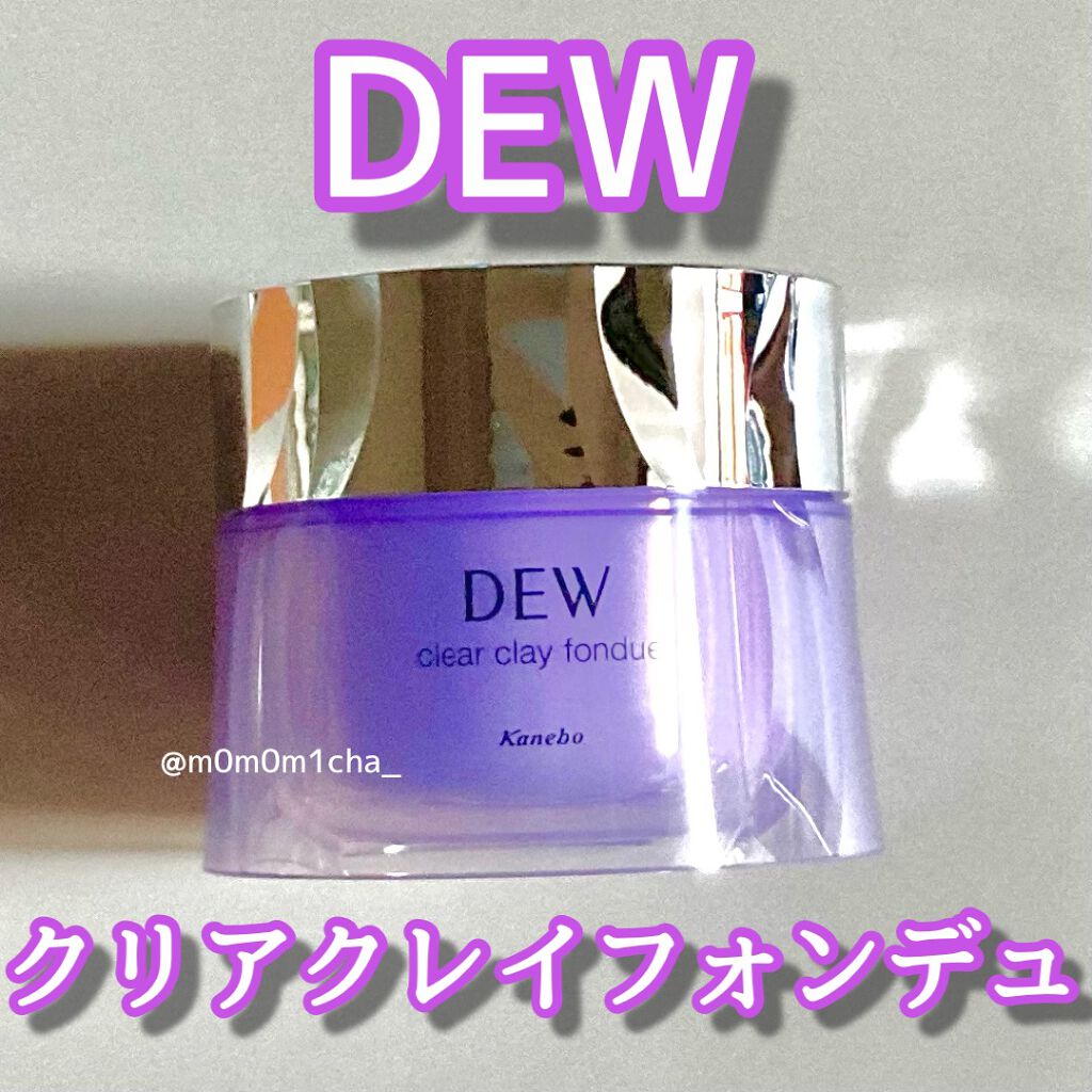  クリアクレイフォンデュ/DEW/洗い流すパック・マスクを使ったクチコミ（1枚目）