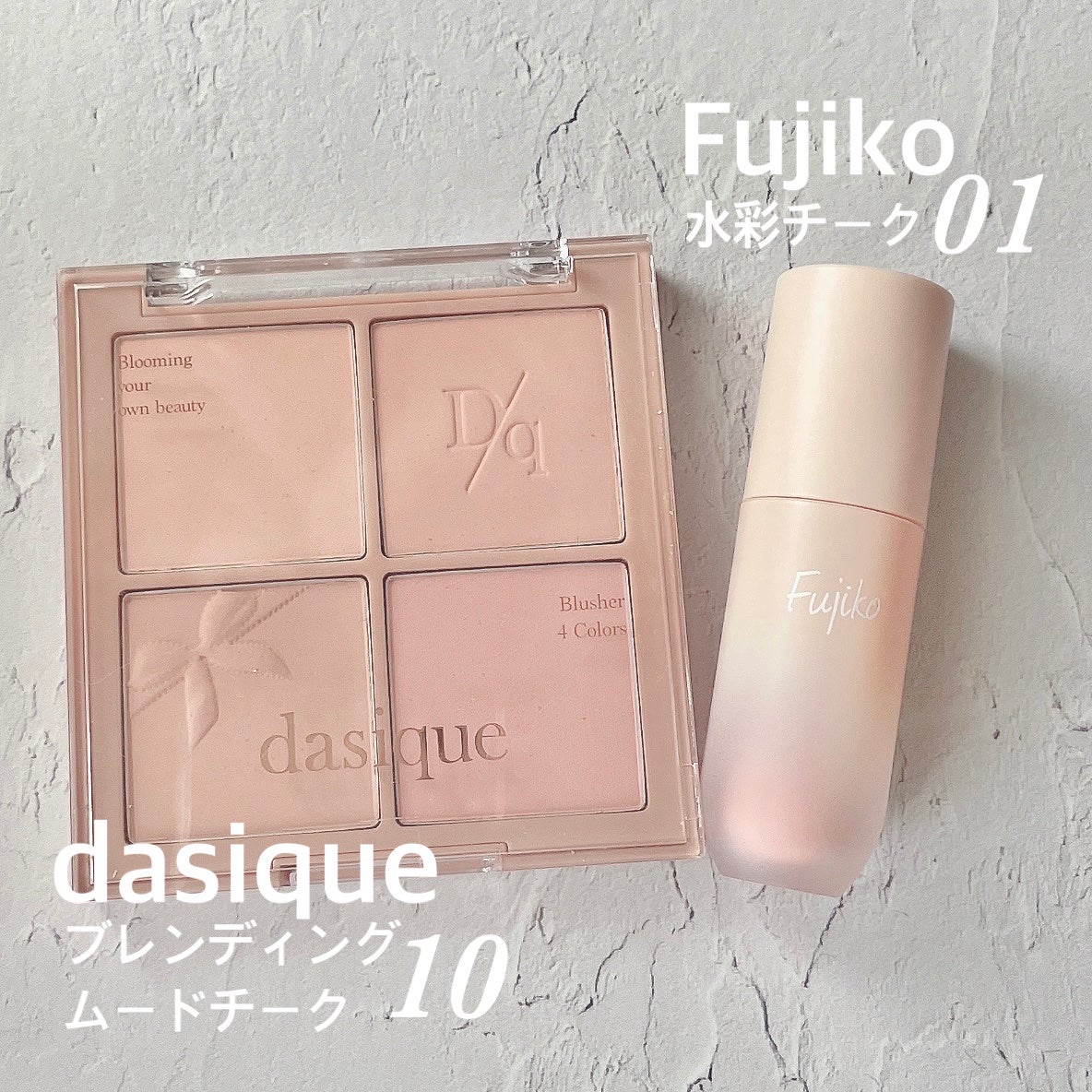 ブレンディングムードチーク/dasique/パウダーチークを使ったクチコミ(1枚目)