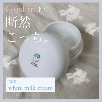 WHITE MILK CREAM/3CE/フェイスクリームを使ったクチコミ(1枚目)