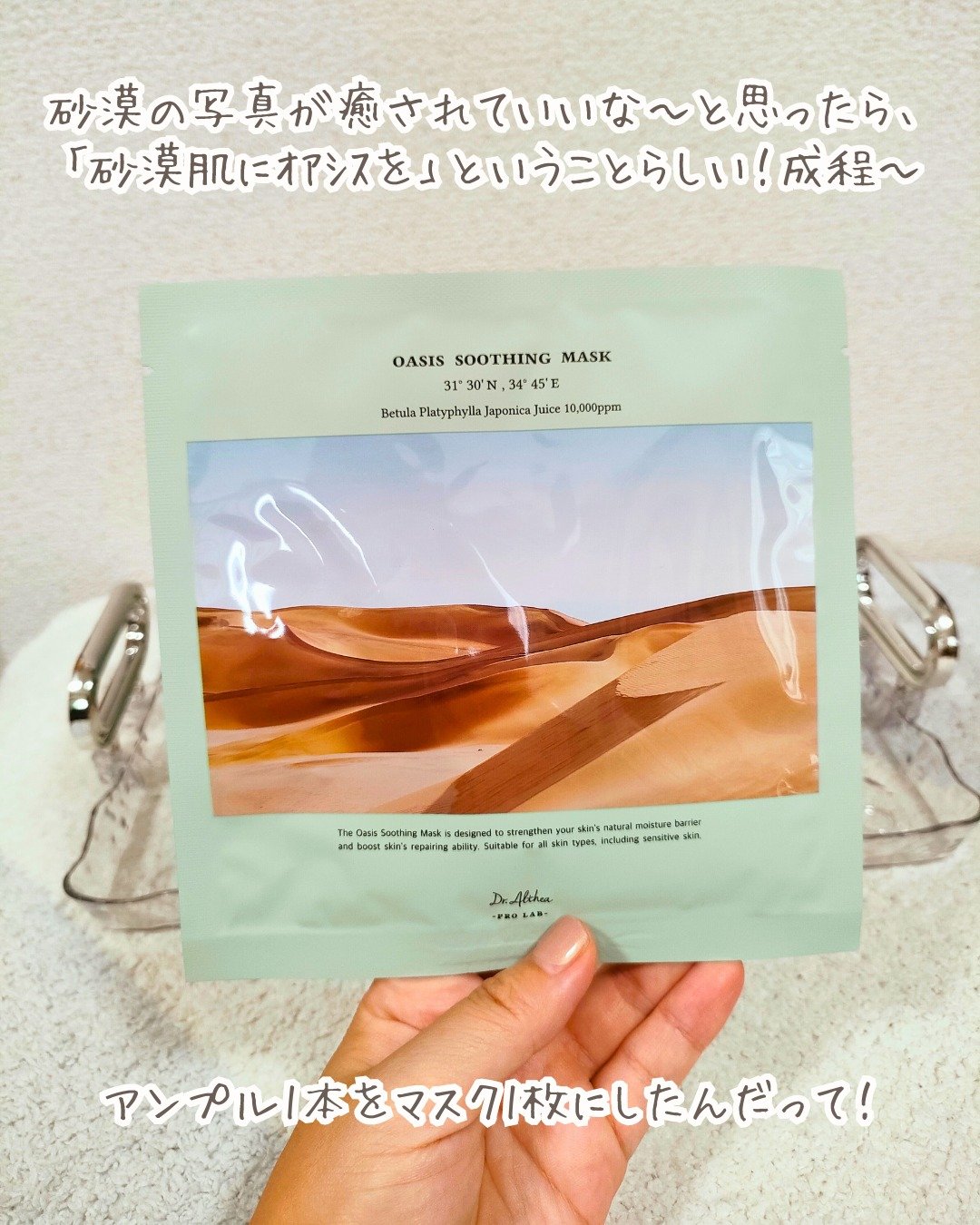 オアシス スージング マスク/Dr.Althea/シートマスク・パックを使ったクチコミ（2枚目）