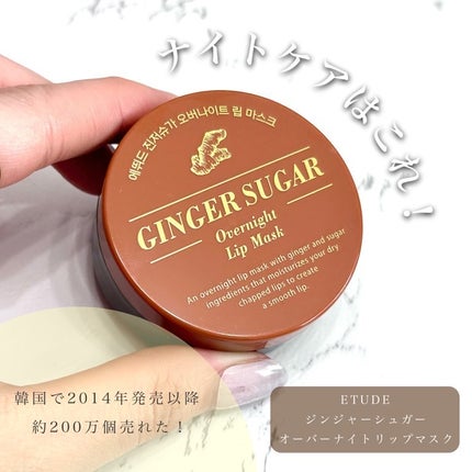 ジンジャーシュガーオーバーナイトリップマスク/ARITAUM/リップマスクを使ったクチコミ(6枚目)