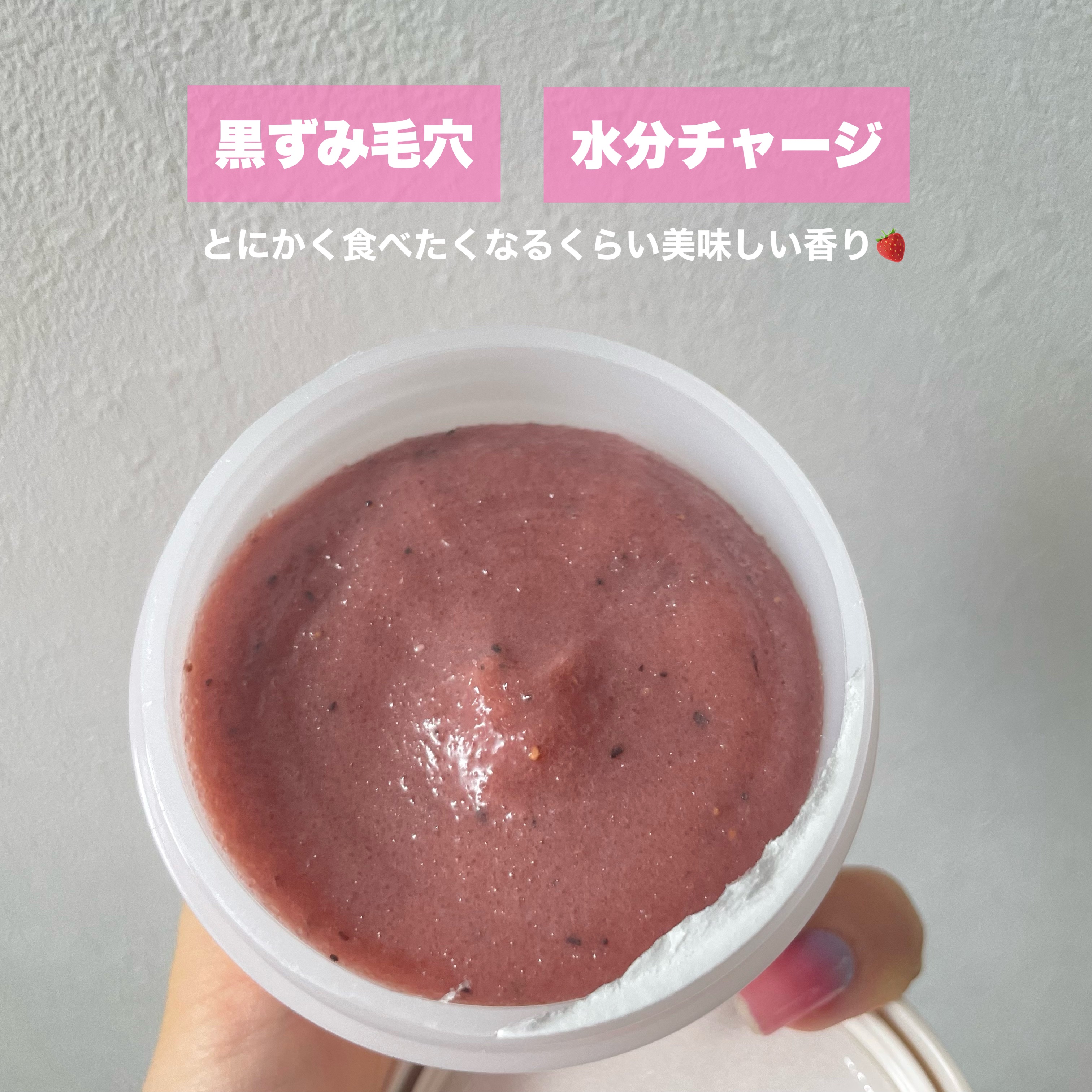 ストロベリーシュガー フードマスク/SKINFOOD/洗い流すパック・マスクを使ったクチコミ（2枚目）