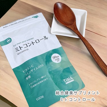 TIMA Tokyo ミトコントロールのクチコミ「💚総合健美サプリメント
ミトコントロール

年齢による肌のゆらぎや
健康の土台をサポートする総.....」（1枚目）