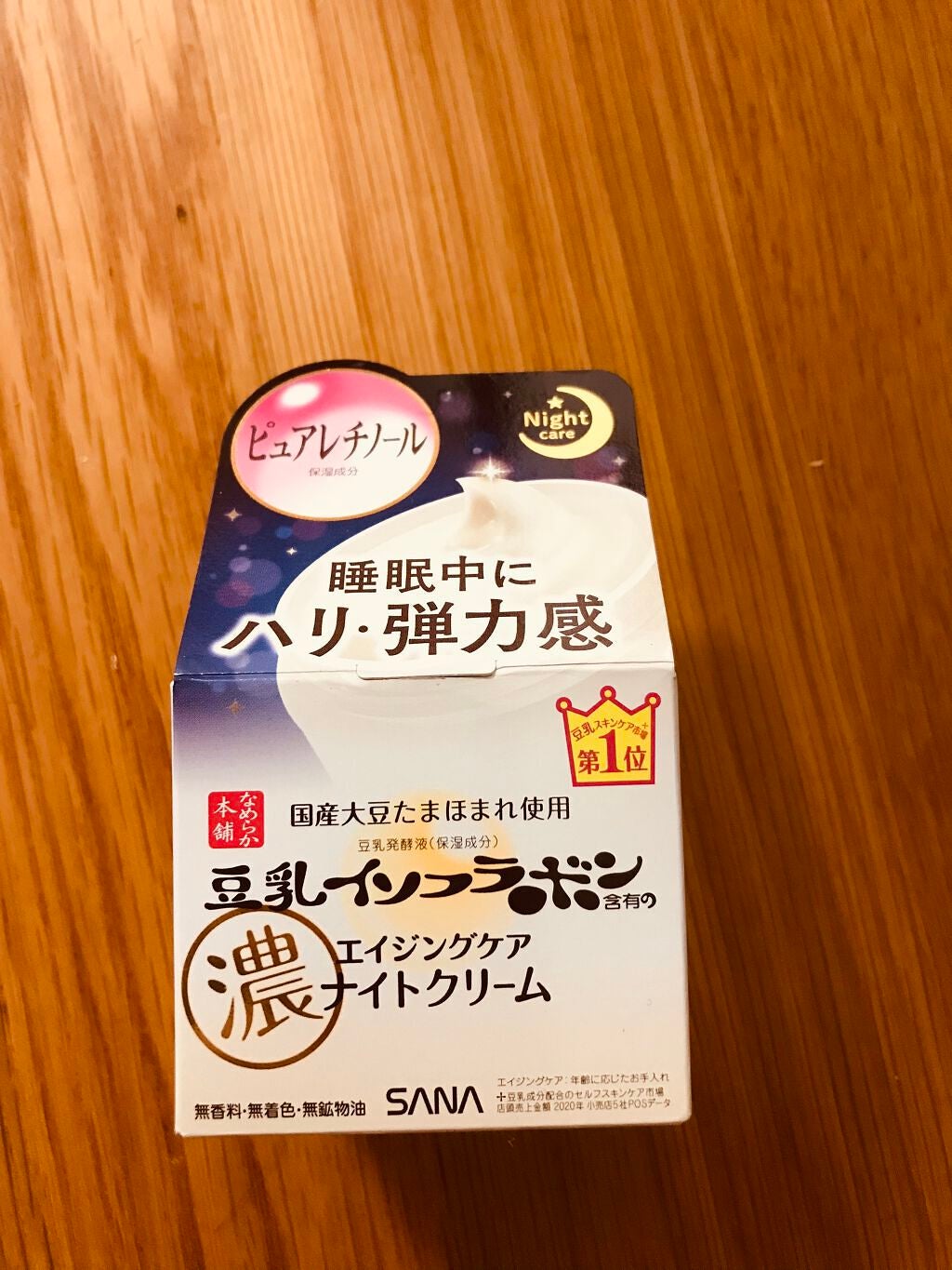 リンクルナイトクリーム/なめらか本舗/フェイスクリームを使ったクチコミ(1枚目)