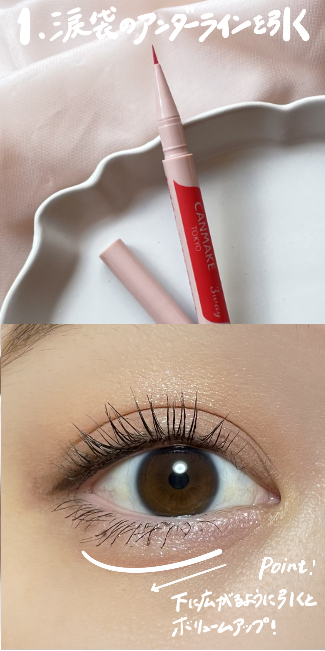 3wayスリムアイルージュライナー/キャンメイク/リキッドアイライナーを使ったクチコミ（3枚目）
