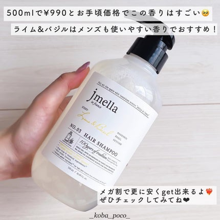 インフランスヘアシャンプー ライム&バジル/トリートメント ライム&バジル/jmella/市販シャンプーを使ったクチコミ(6枚目)