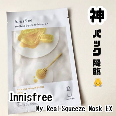 マイリアル スクイーズ マスクシート/innisfree/シートマスク・パックを使ったクチコミ（1枚目）