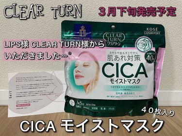 𓍯  ┈┈┈┈┈┈┈┈┈┈┈┈┈┈┈┈┈ 𓍯

❁﻿CLEAR TURN    CICAモイストマスク

LIPS様・クリアターン様から
提供していただきましたꕀ꙳


こちらは、３月下旬発売予定の
商